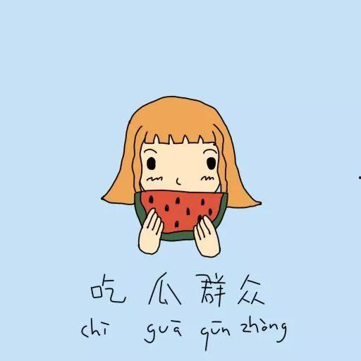 吃瓜群众下步打算,揭秘下步行动计划